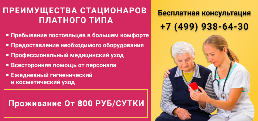 Стационары для пожилых.png